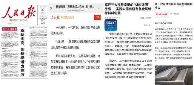 關(guān)注度拉滿(mǎn)！《人民日?qǐng)?bào)》頭版頭條報(bào)道中國(guó)有研科技成果轉(zhuǎn)化最新進(jìn)展！